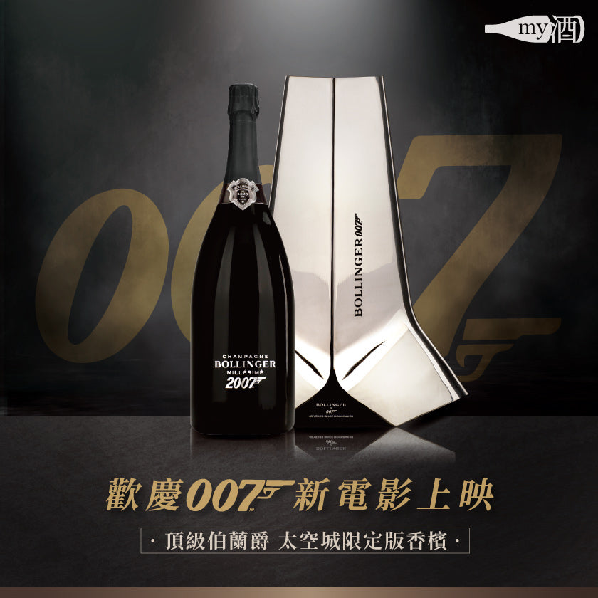 頂級伯蘭爵香檳007太空城限定版| 買酒網MY9