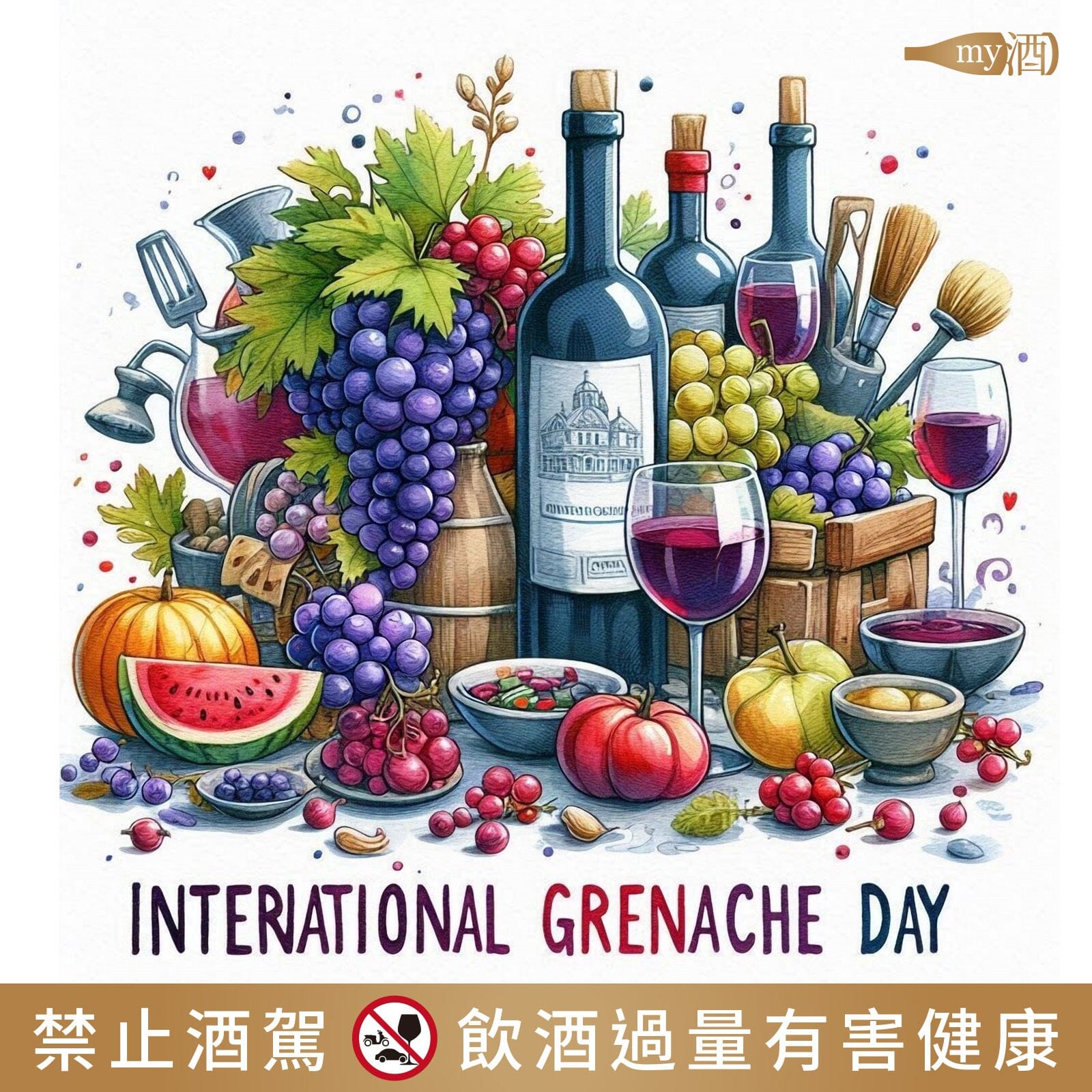 【葡萄品種】國際格納希日 International Grenache/Garnacha Day