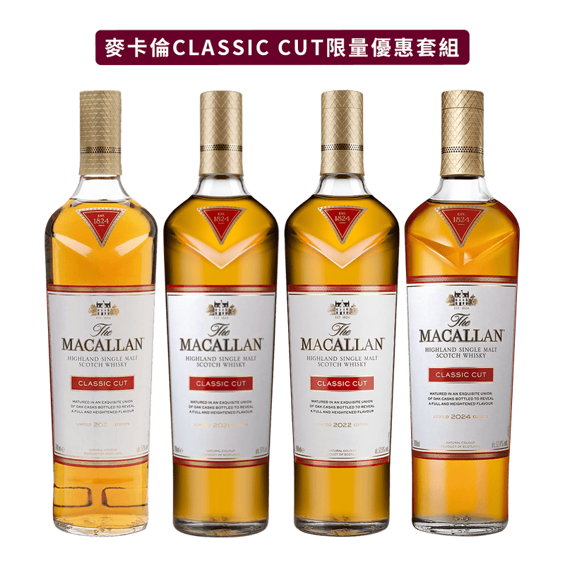 麥卡倫 CLASSIC CUT系列限量套組 || The Macallan Classic Cut Collection Limited Set