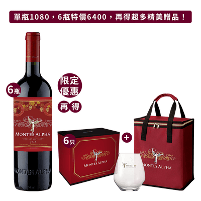 蒙帝斯 阿法卡本內蘇維翁紅酒 蛇年限定版 || Montes Alpha Cabernet Sauvignon Year of the Snake Special Edition 葡萄酒 Montes 蒙帝斯酒莊 750ml 箱: 6瓶