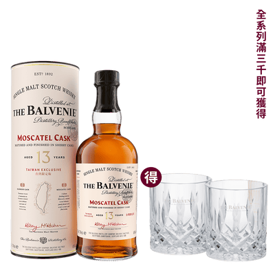 百富 13年蜜絲佳雪莉桶 台灣限定版 || The Balvenie 13Y Moscatel Cask Taiwan Exclusive 威士忌 Balvenie 百富