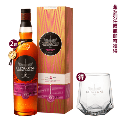 格蘭哥尼 12年PluX 2024年版 台灣限量紫金 || Glengoyne 12Y PX Cask Edition Limited Release Batch NO.002 Taiwan Exclusive 威士忌 Glengoyne 格蘭哥尼