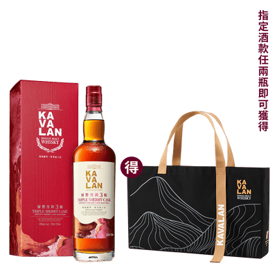 噶瑪蘭 層豐雪莉三桶 || Kavalan Triple Sherry Cask 威士忌 Kavalan 噶瑪蘭