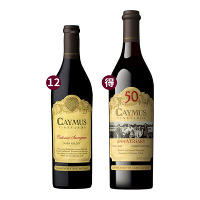 開木斯 那帕山谷卡本內蘇維翁紅酒 50周年回饋組 || Caymus 50th Anniversary Limited Set 葡萄酒 Caymus 開木斯酒莊